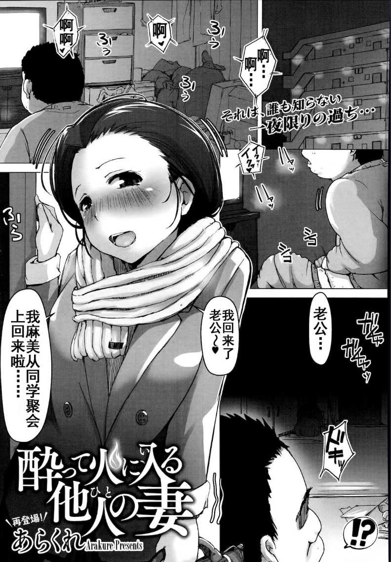 Yotte Hi ni Hairu Tanin no Tsuma (COMIC Megastore Alpha 2014-08) [Chinese] 第1话 第1页