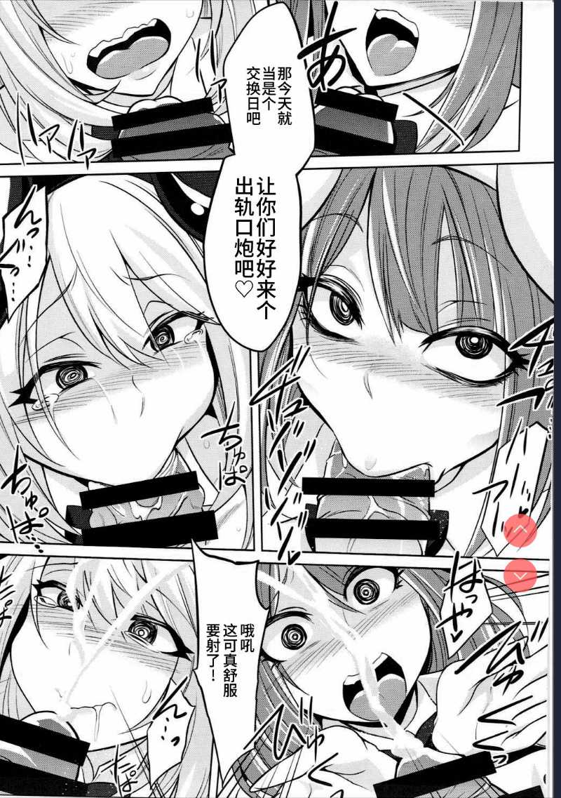 Hotaru-san to Ramune to (Dagashi Kashi, Tejina Senpai) [Chinese] 第1话 第16页