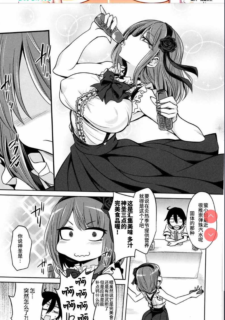 Hotaru-san to Ramune to (Dagashi Kashi, Tejina Senpai) [Chinese] 第1话 第2页