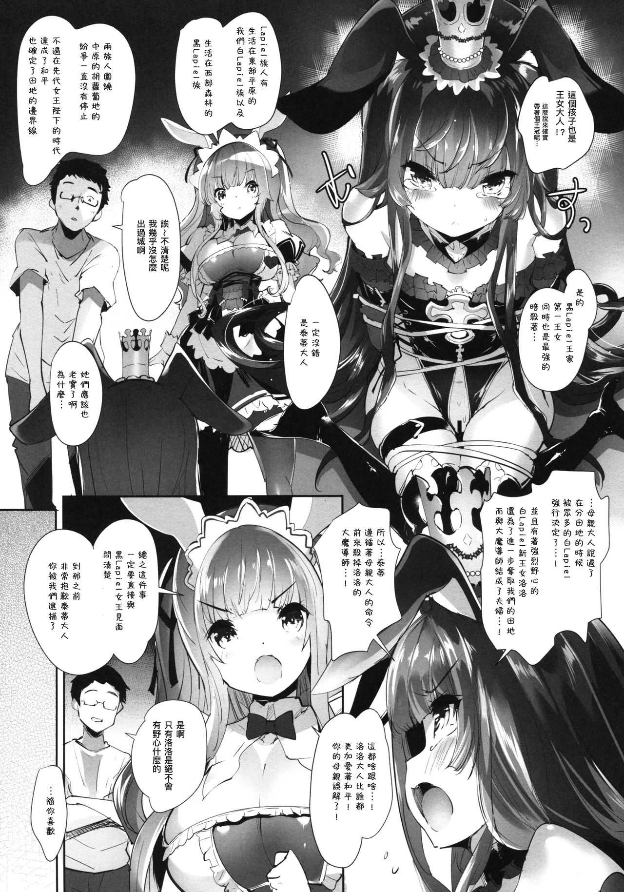 Usamimi Princess to Isekai Kozukuri Life!! 2 [Chinese] 第1话 第14页