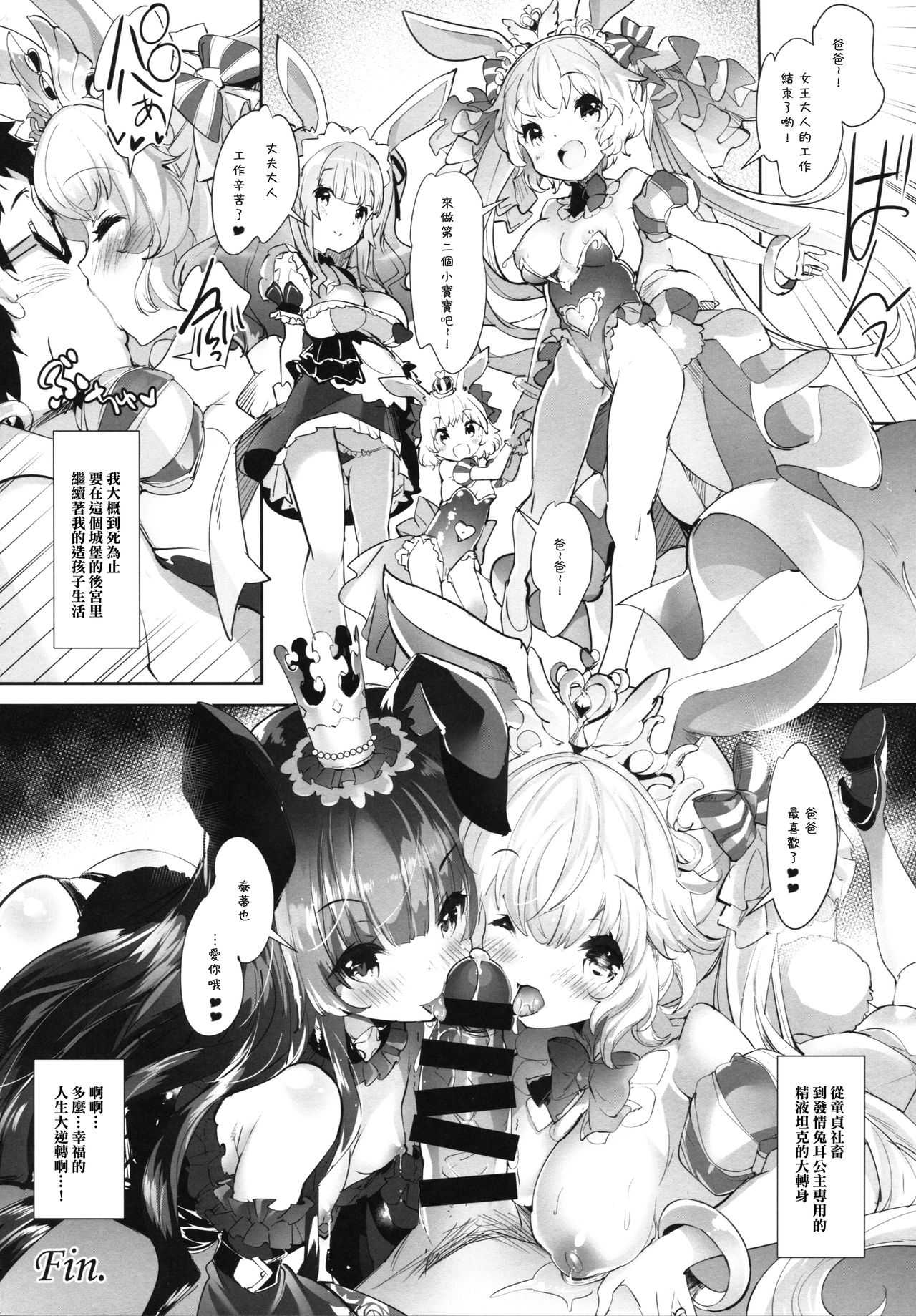 Usamimi Princess to Isekai Kozukuri Life!! 2 [Chinese] 第1话 第23页