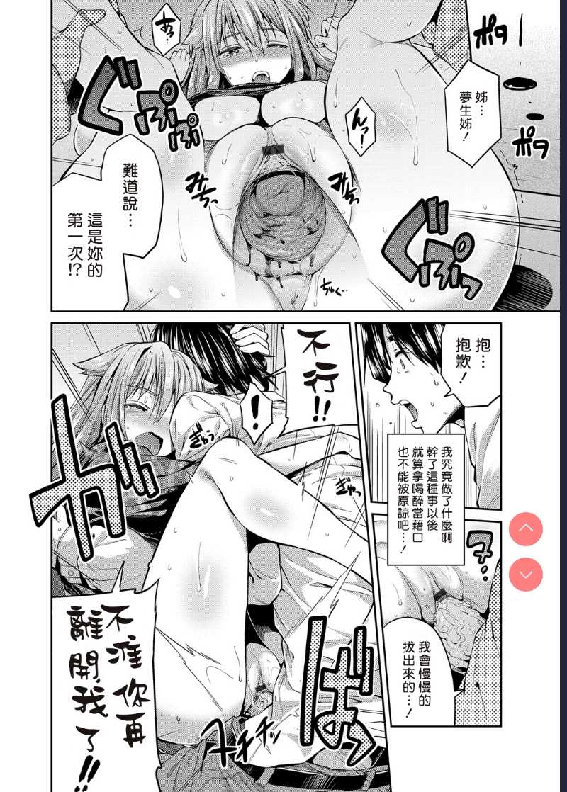 Pet na Ane no Shitsukekata (COMIC Grape Vol. 24) [Chinese] 第1话 第10页