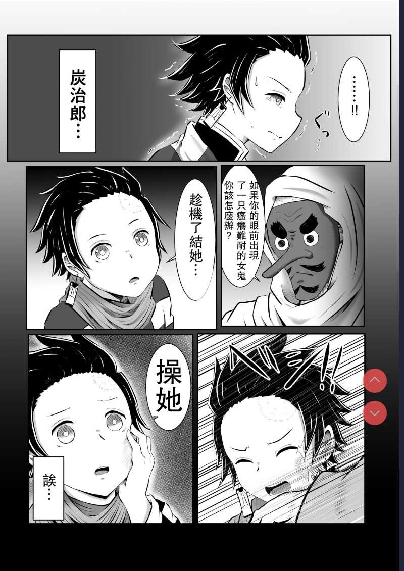Hinokami Sex. (Kimetsu no Yaiba) [Chinese] 第1话 第10页