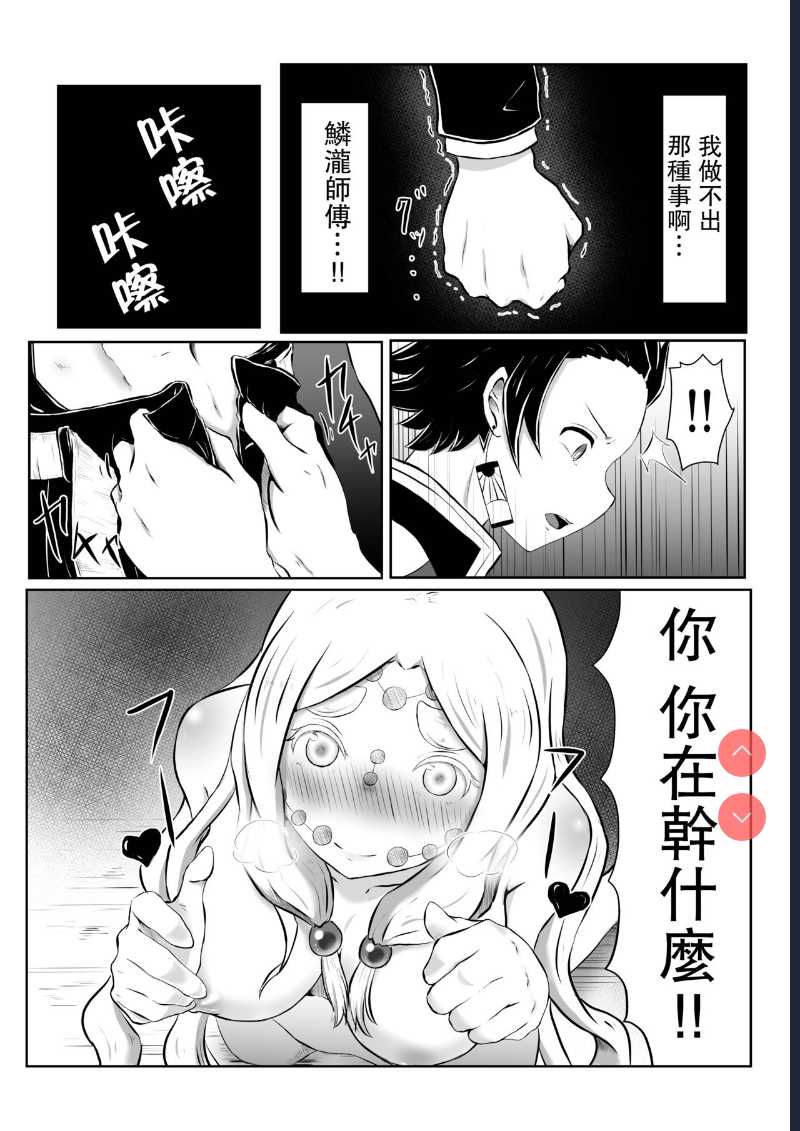 Hinokami Sex. (Kimetsu no Yaiba) [Chinese] 第1话 第11页