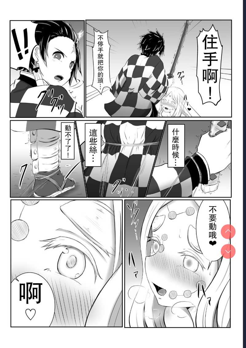 Hinokami Sex. (Kimetsu no Yaiba) [Chinese] 第1话 第12页