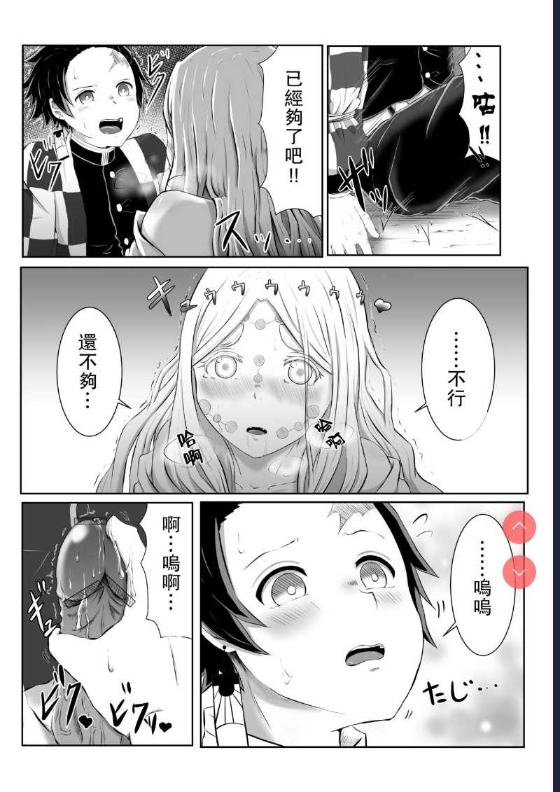 Hinokami Sex. (Kimetsu no Yaiba) [Chinese] 第1话 第16页