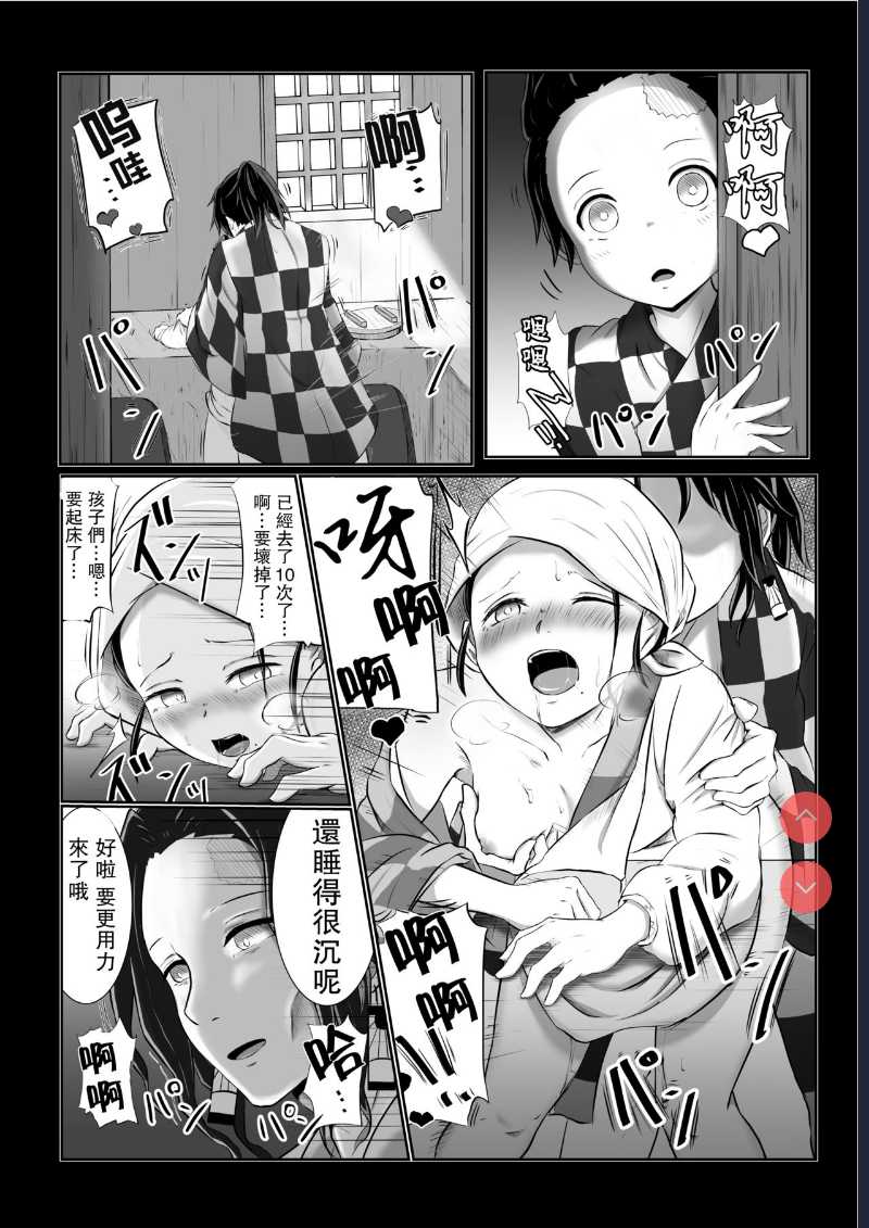 Hinokami Sex. (Kimetsu no Yaiba) [Chinese] 第1话 第21页