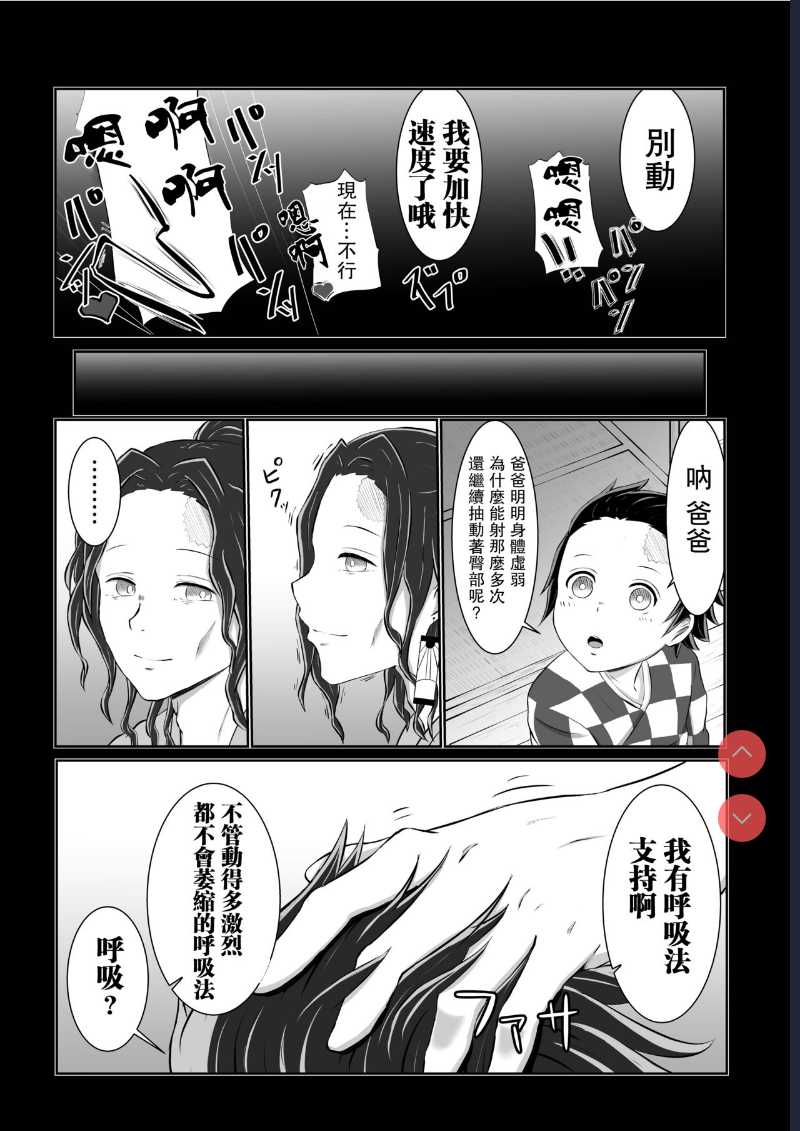 Hinokami Sex. (Kimetsu no Yaiba) [Chinese] 第1话 第22页