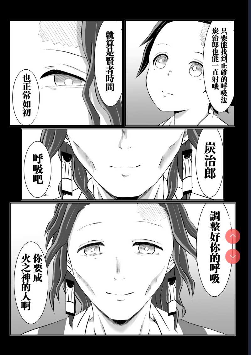 Hinokami Sex. (Kimetsu no Yaiba) [Chinese] 第1话 第23页