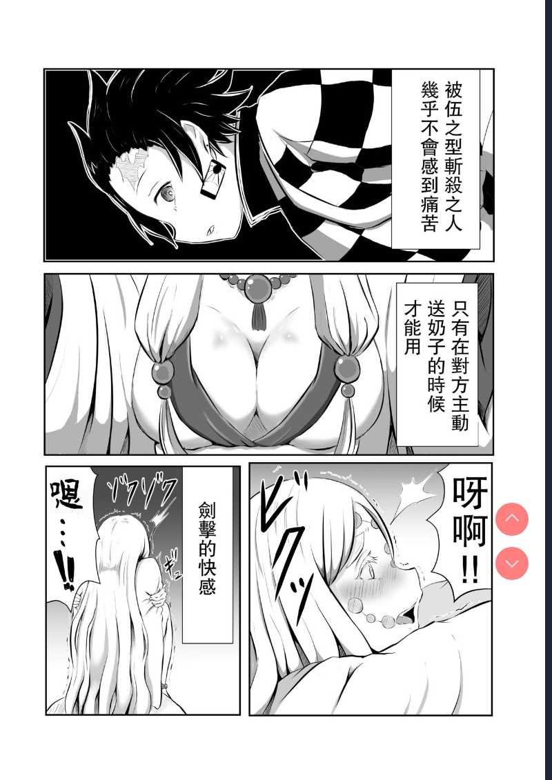 Hinokami Sex. (Kimetsu no Yaiba) [Chinese] 第1话 第5页