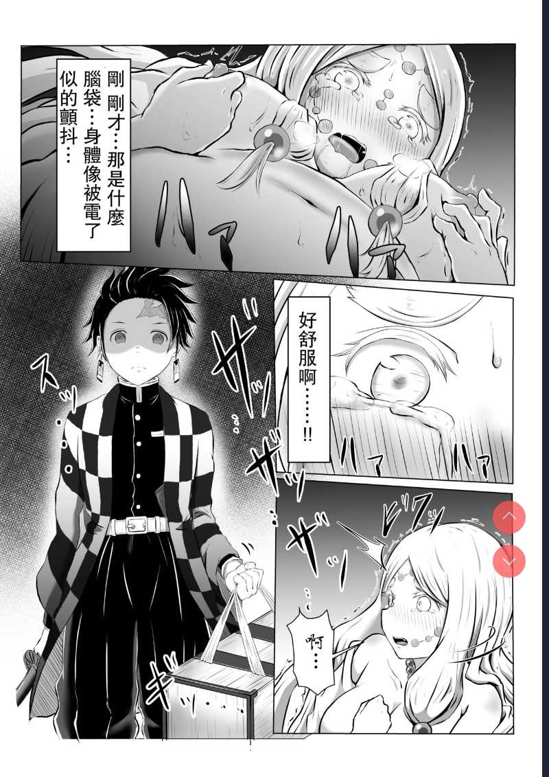 Hinokami Sex. (Kimetsu no Yaiba) [Chinese] 第1话 第9页