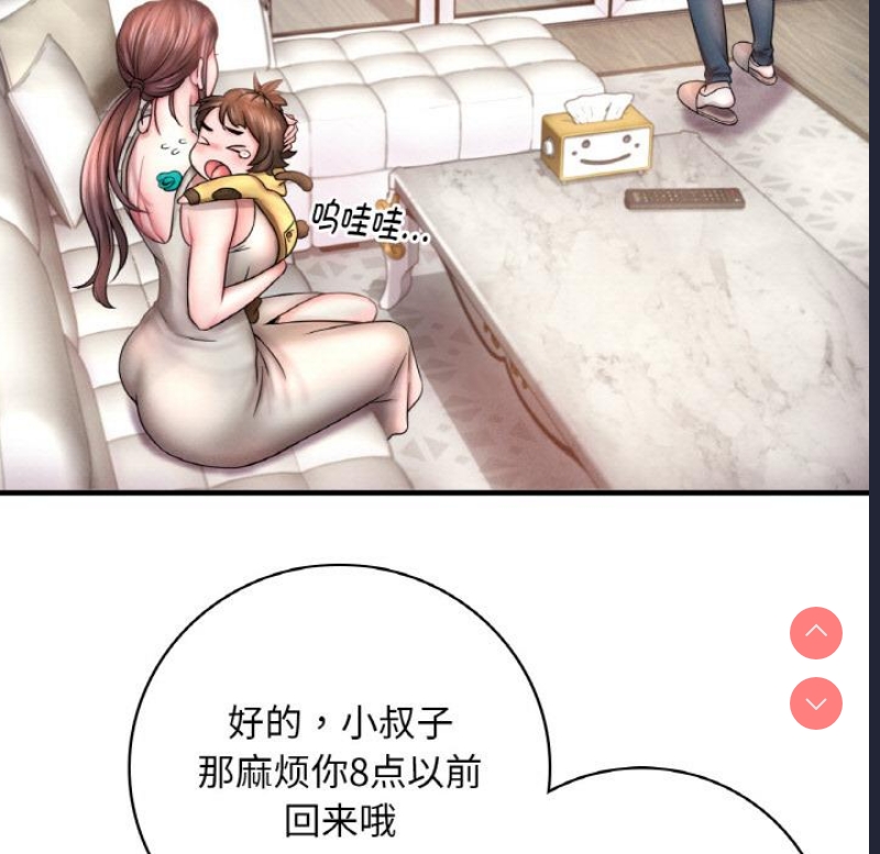 想要拥有她/渴望占有她 第1话 第101页