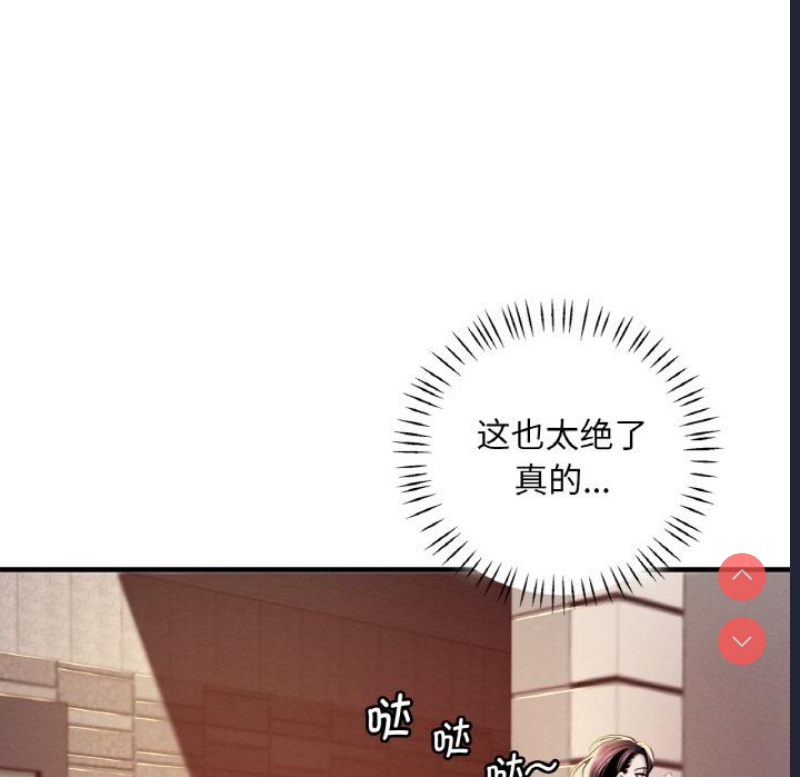 想要拥有她/渴望占有她 第1话 第119页