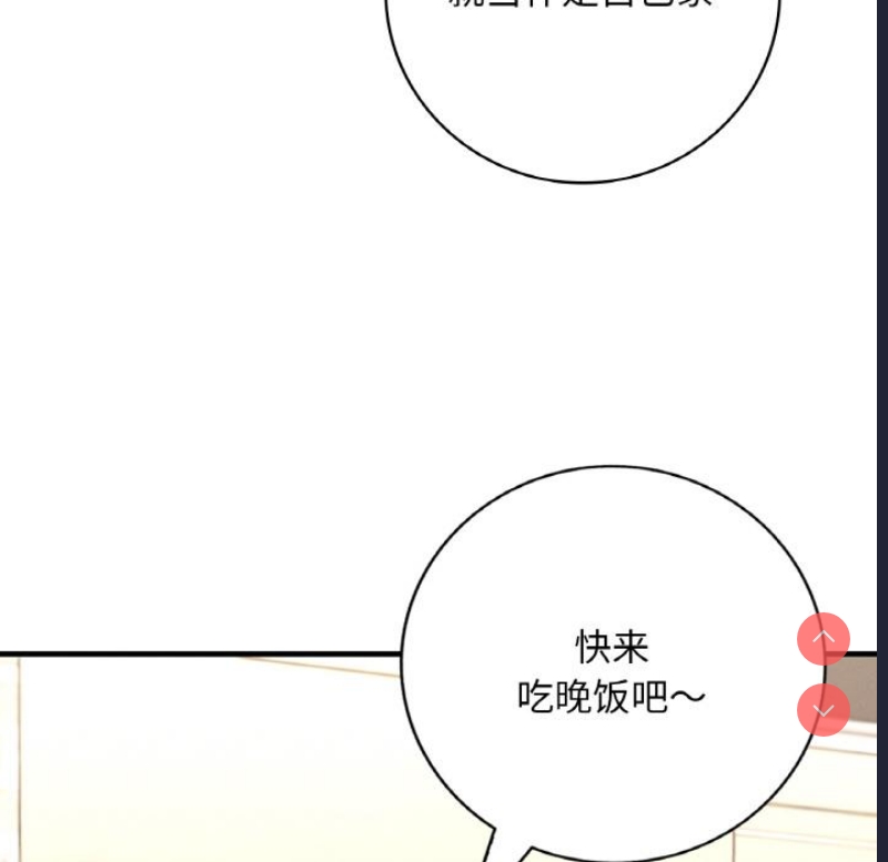 想要拥有她/渴望占有她 第1话 第130页