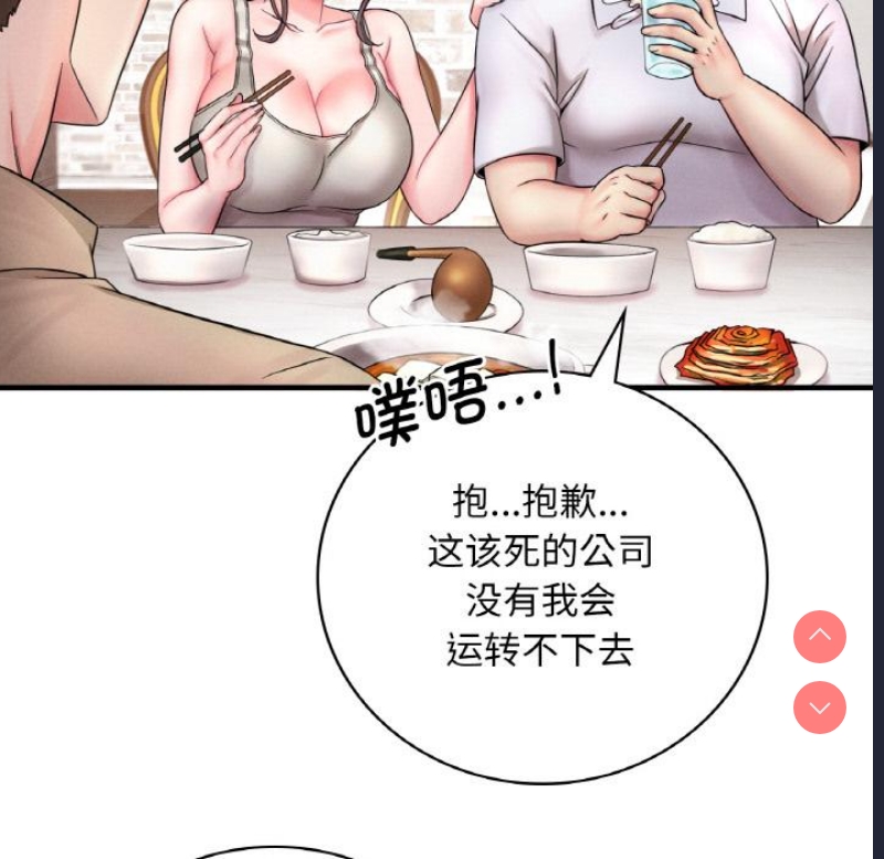 想要拥有她/渴望占有她 第1话 第140页