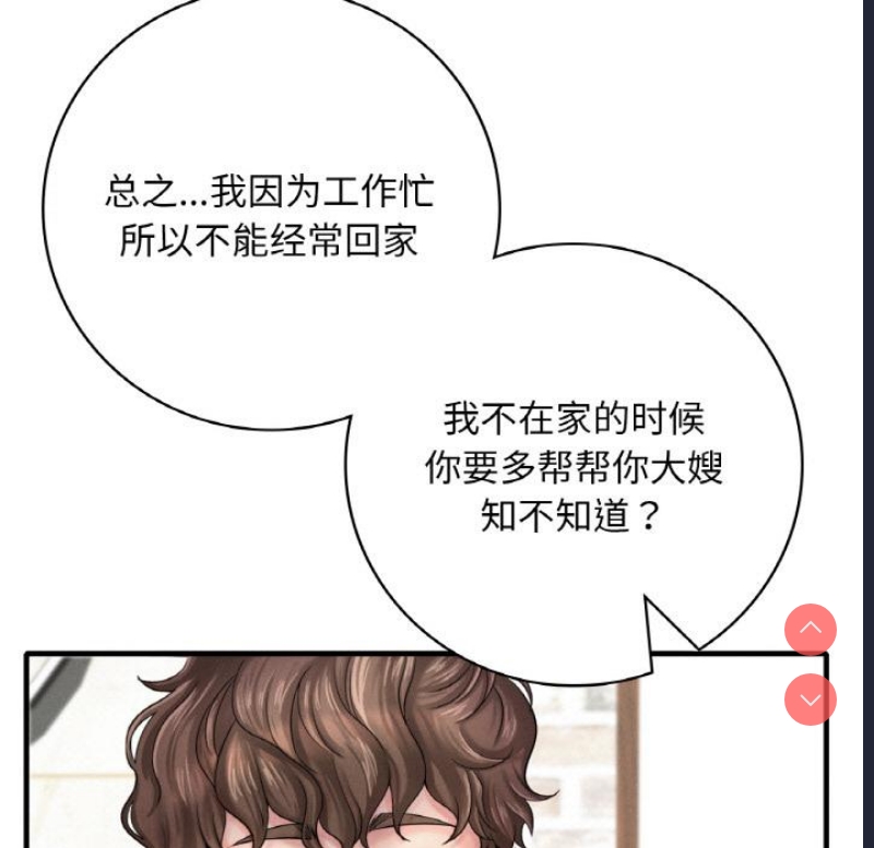 想要拥有她/渴望占有她 第1话 第141页
