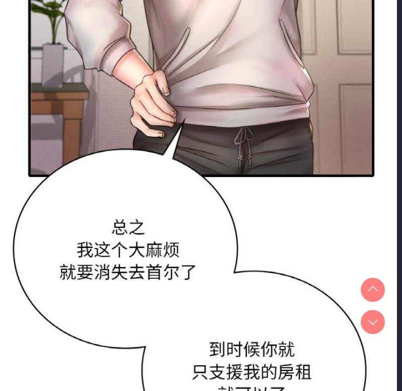想要拥有她/渴望占有她 第1话 第16页