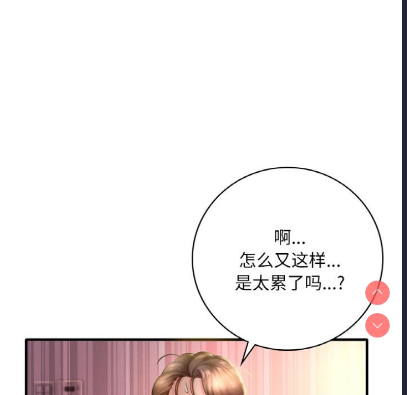 想要拥有她/渴望占有她 第1话 第173页