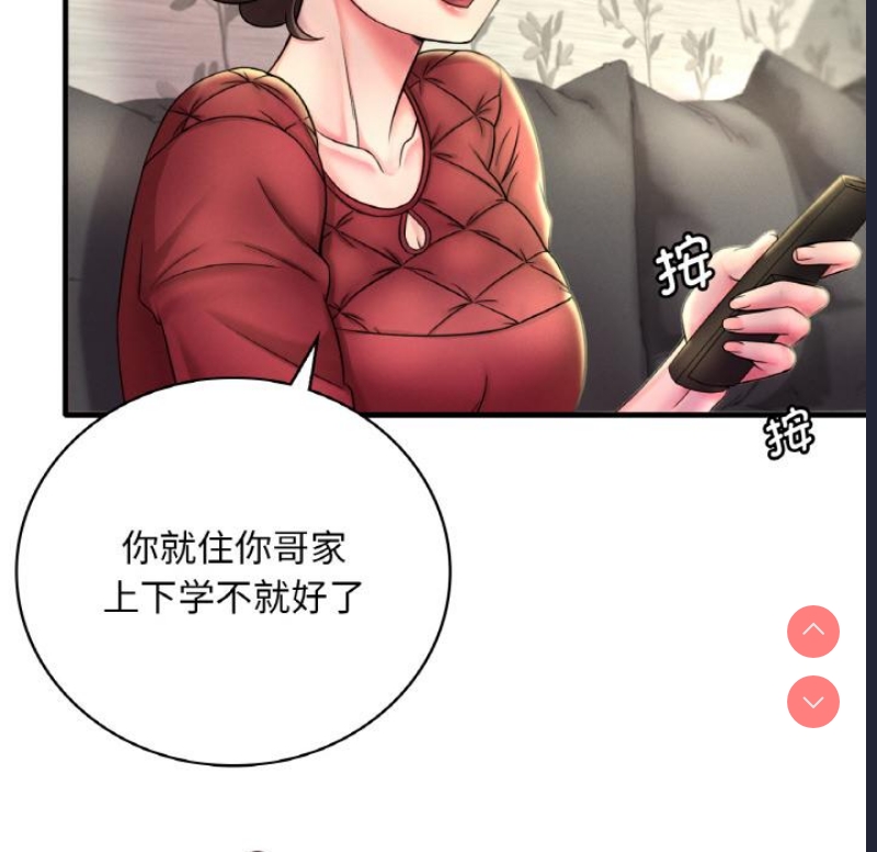 想要拥有她/渴望占有她 第1话 第19页