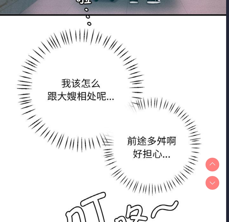 想要拥有她/渴望占有她 第1话 第41页