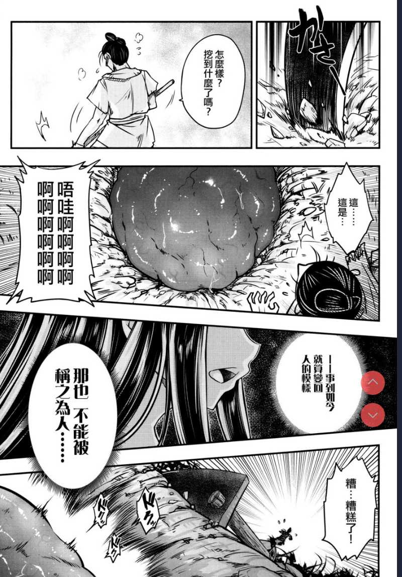 永世の鴆 (永遠娘 6) [中国翻訳] 第1话 第28页