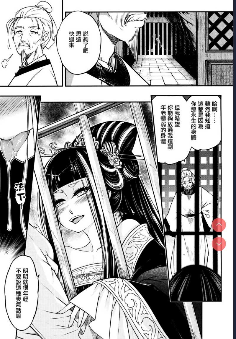 永世の鴆 (永遠娘 6) [中国翻訳] 第1话 第3页