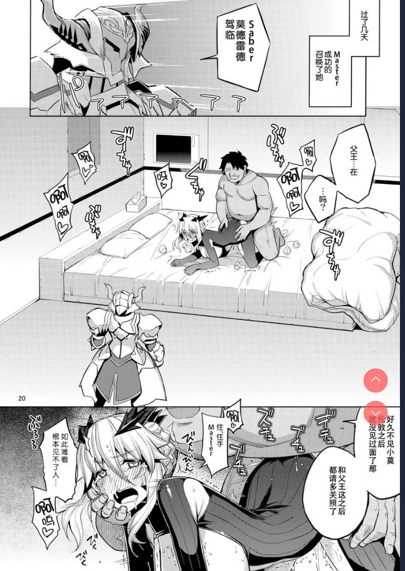 RE28 (Fate/Grand Order) 第1话 第19页