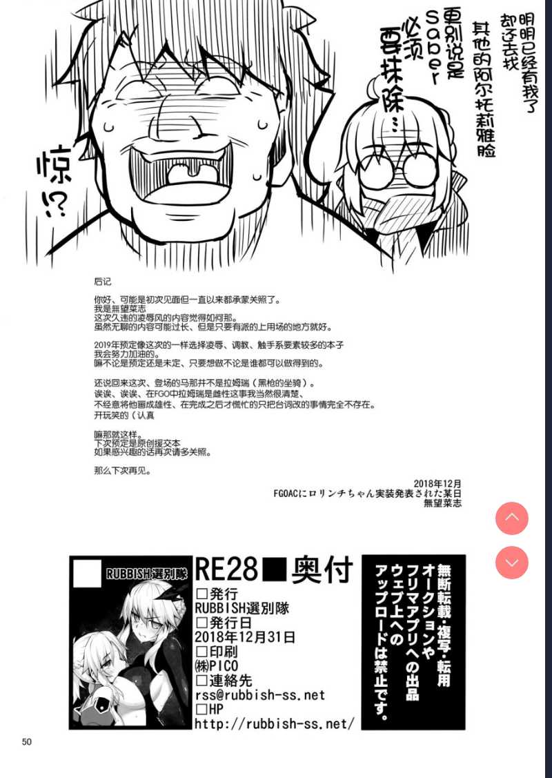RE28 (Fate/Grand Order) 第1话 第50页