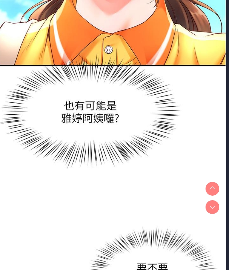 痒乐多阿姨 第1话 第105页