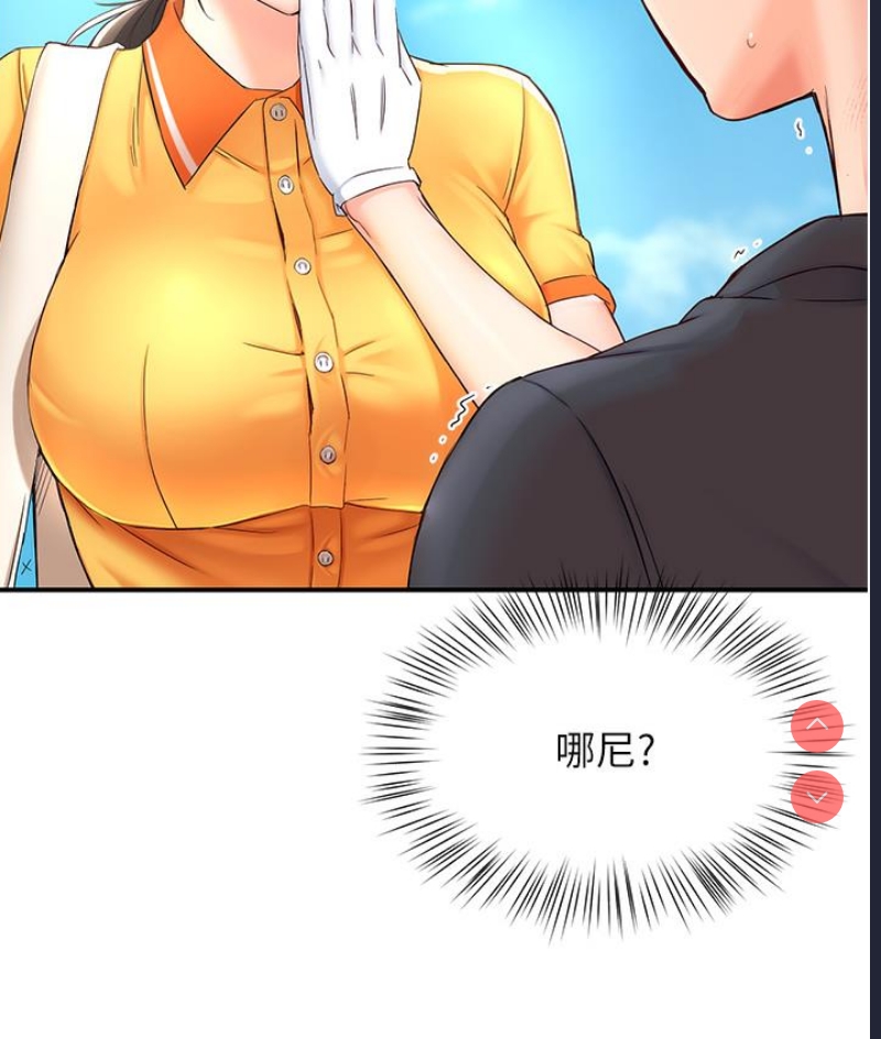 痒乐多阿姨 第1话 第134页