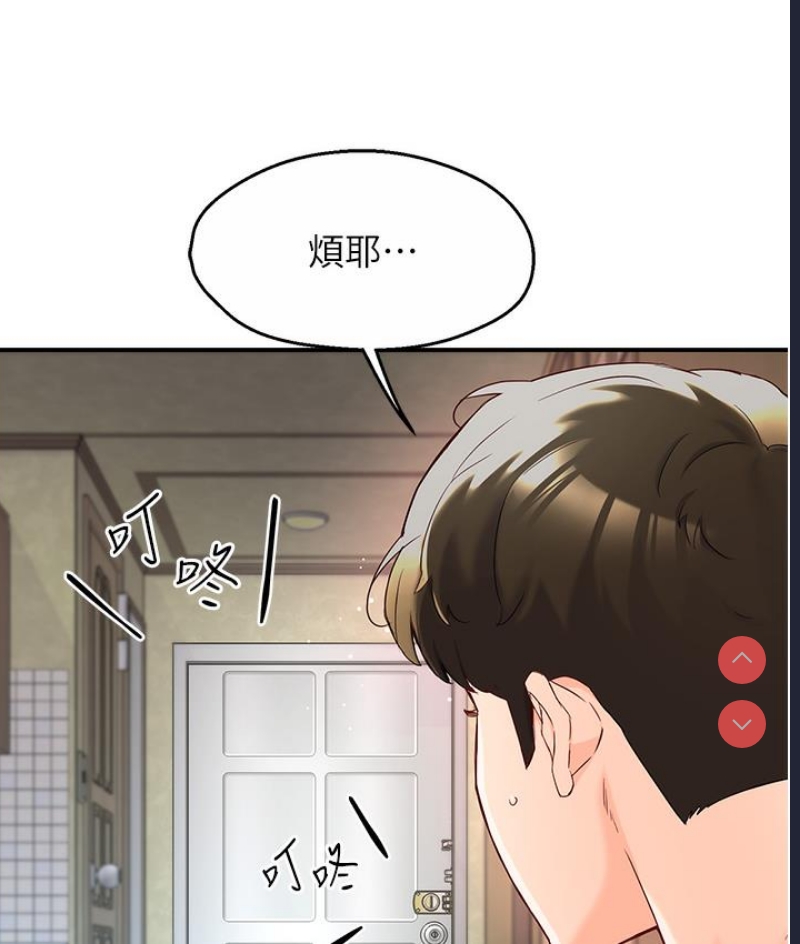 痒乐多阿姨 第1话 第196页
