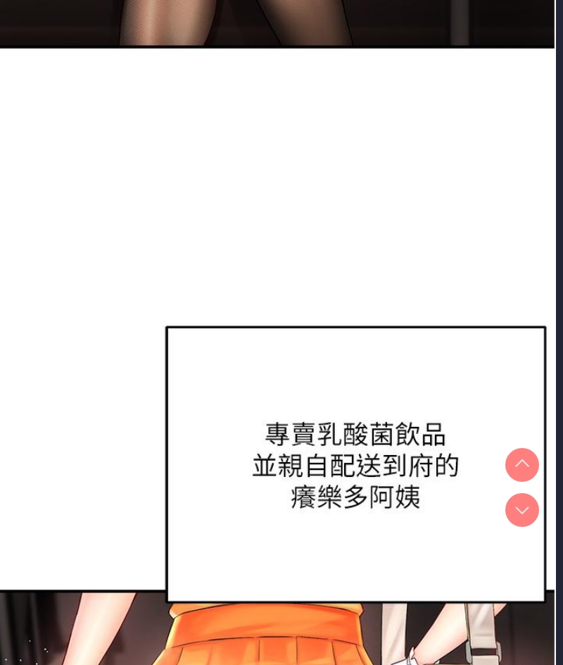 痒乐多阿姨 第1话 第68页