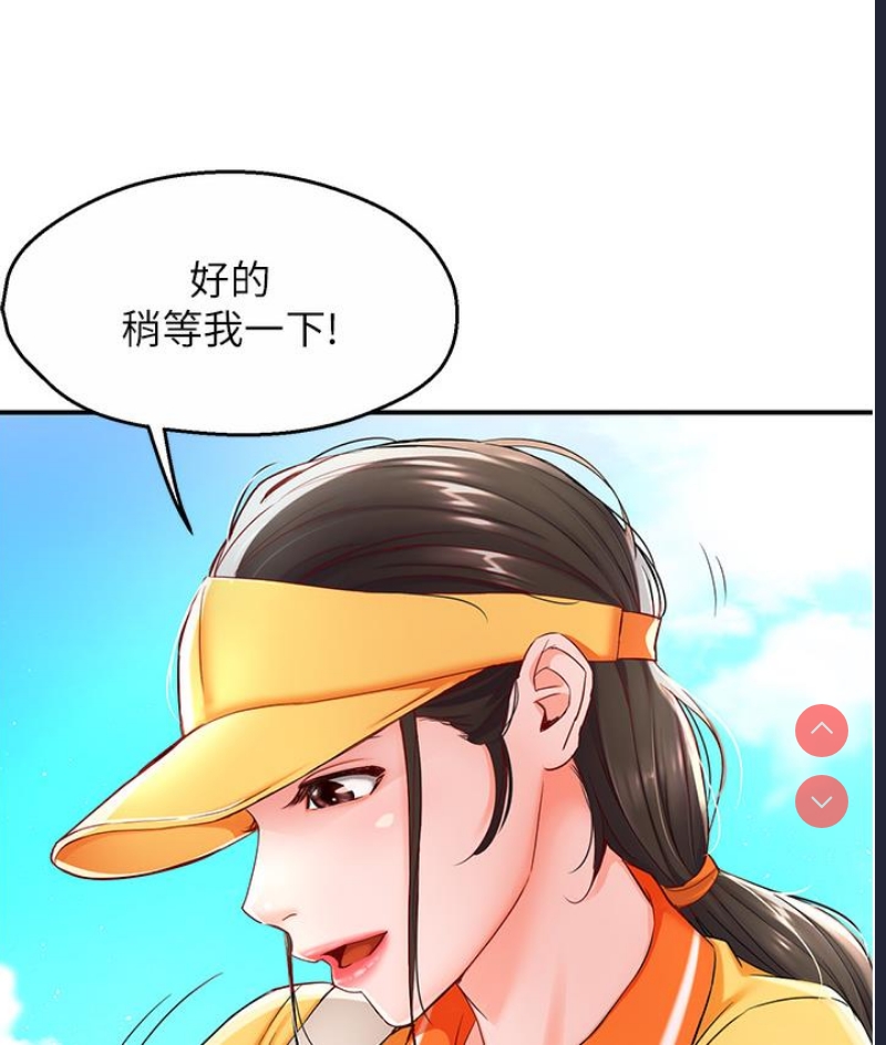 痒乐多阿姨 第1话 第96页