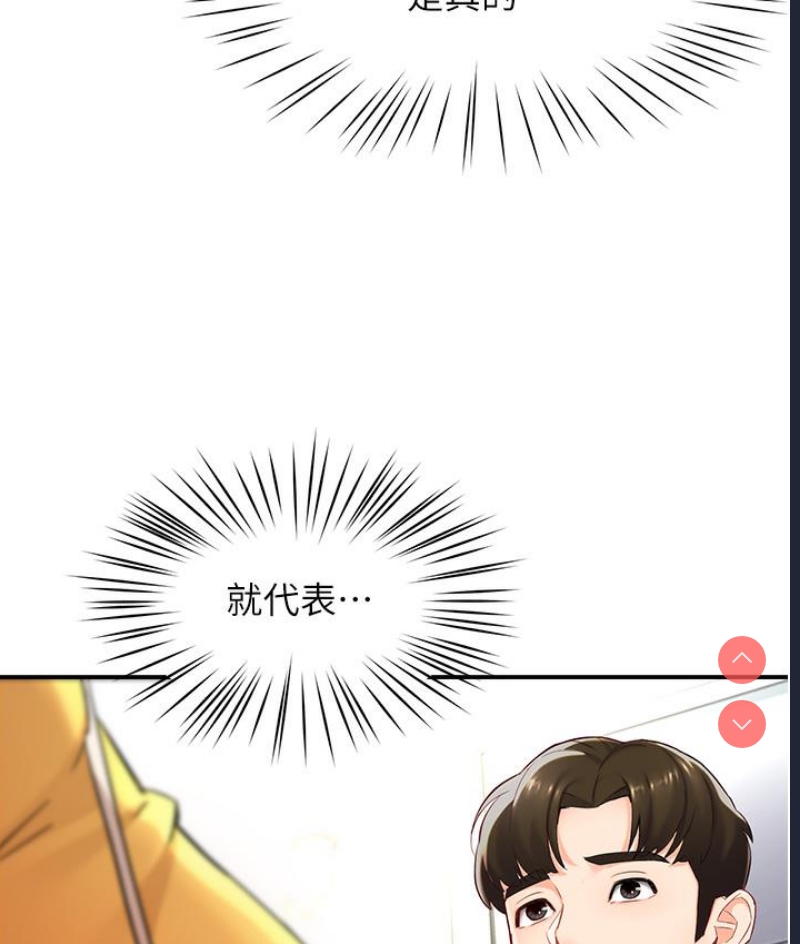 痒乐多阿姨 第1话 第98页