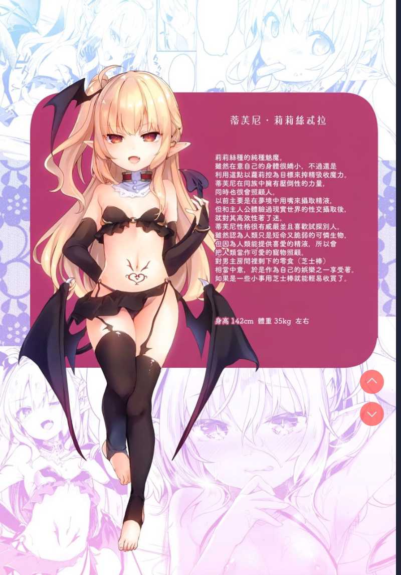 僕はちいさなサキュバスのしもべ [中国翻訳] 第1话 第19页