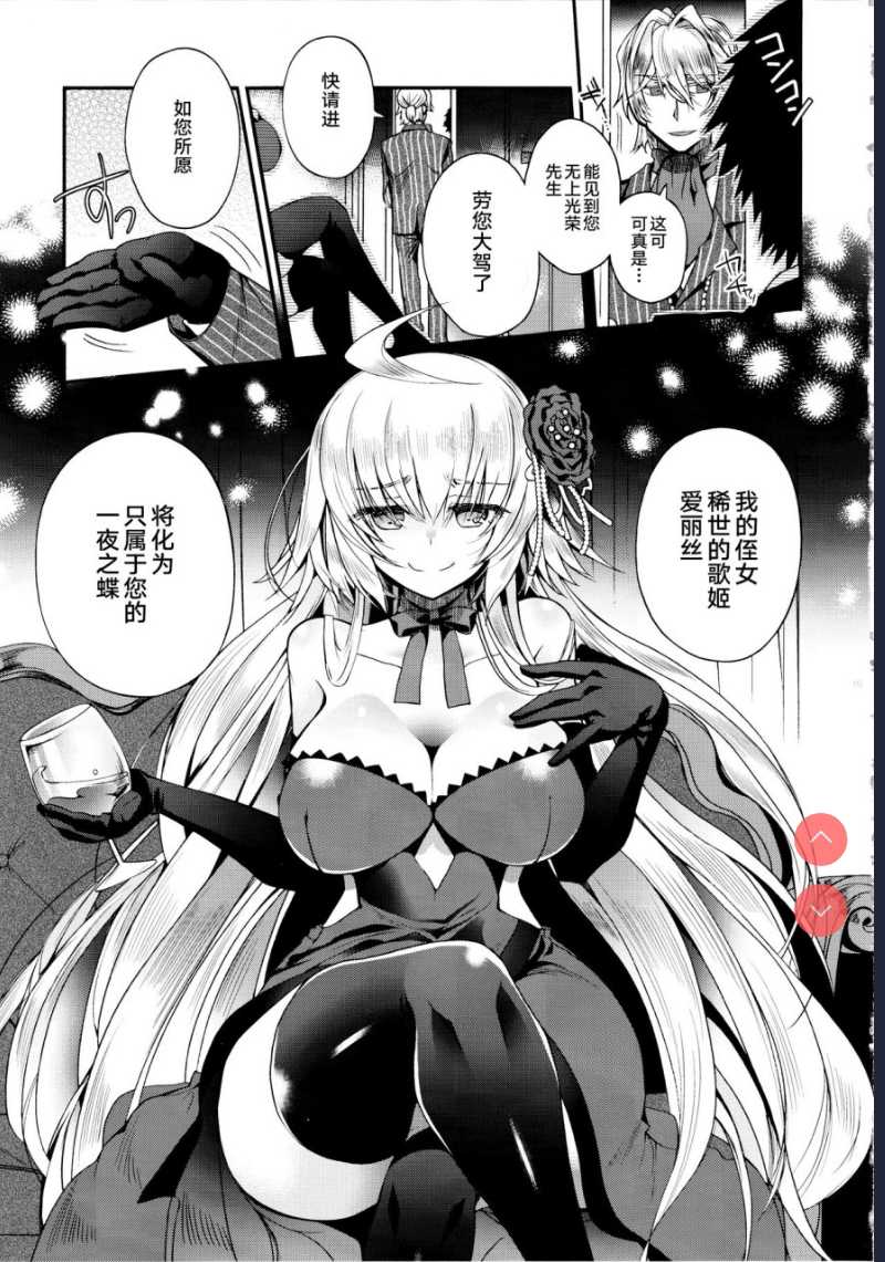 [アルカロイド ] 歌姫エリスと政府高官の秘密の関係 第1话 第4页
