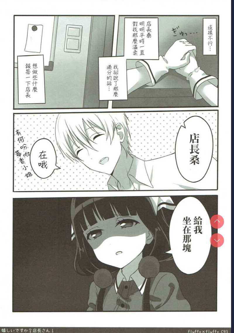 嬉しいですか？店長さん！ (ブレンド・S) [中国翻訳] 第1话 第8页
