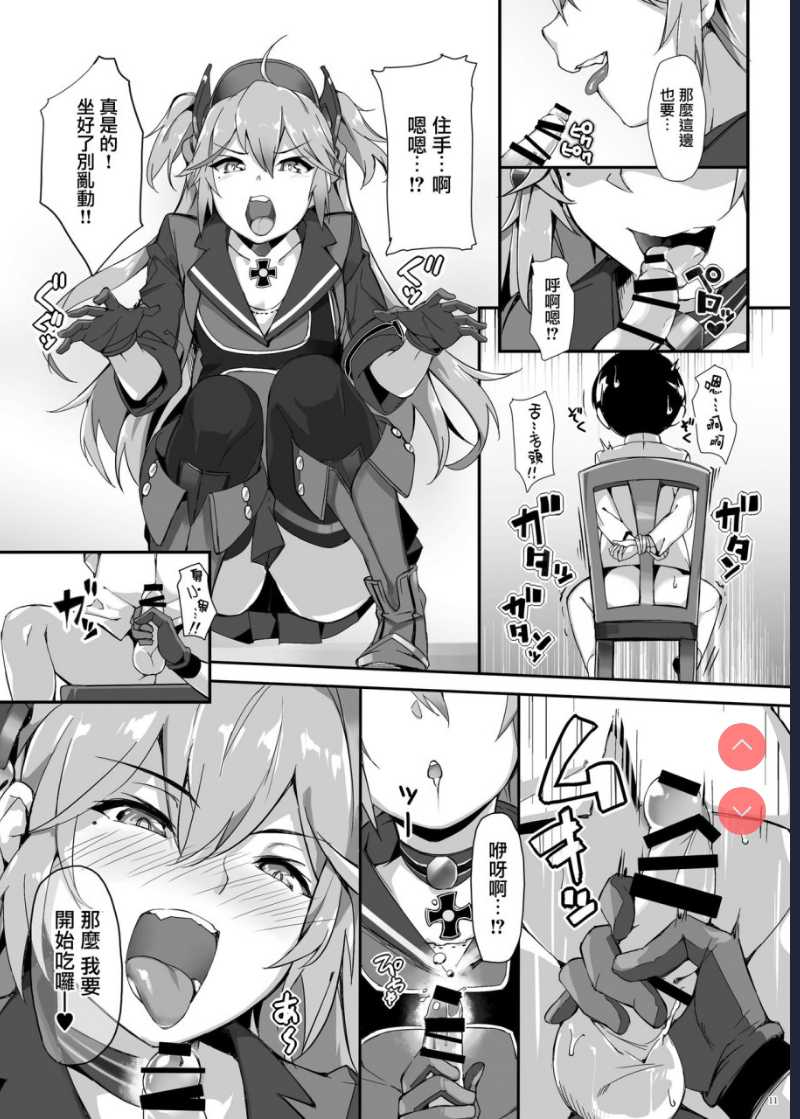 ヒッパー姉妹のショタ搾精尋問 (アズールレーン) 第1话 第11页