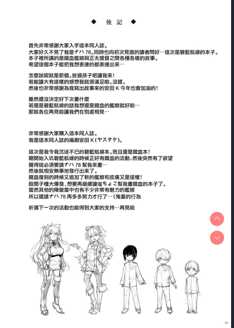 ヒッパー姉妹のショタ搾精尋問 (アズールレーン) 第1话 第28页