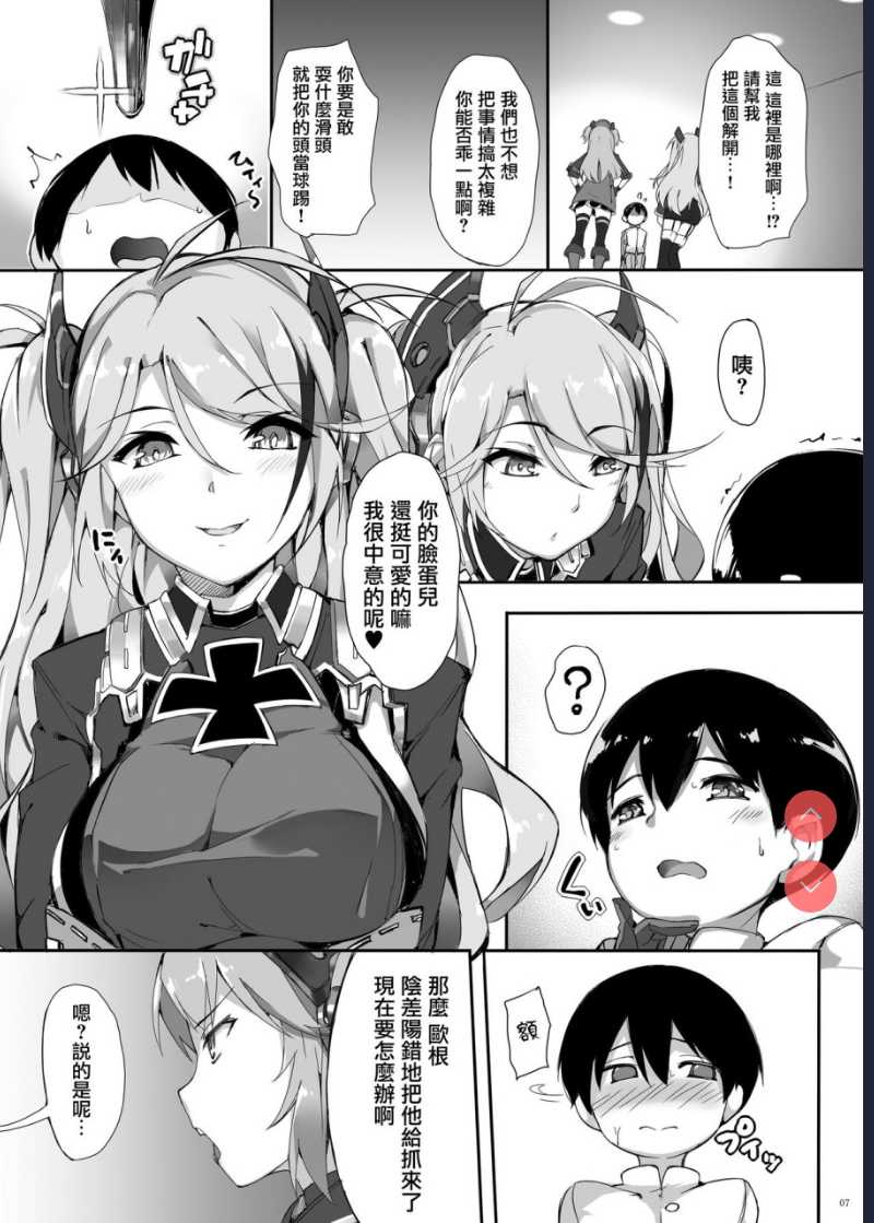 ヒッパー姉妹のショタ搾精尋問 (アズールレーン) 第1话 第7页