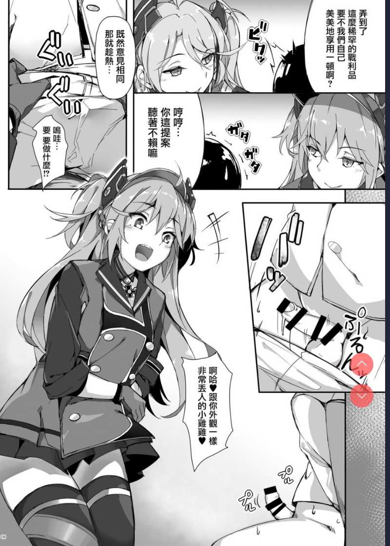 ヒッパー姉妹のショタ搾精尋問 (アズールレーン) 第1话 第8页