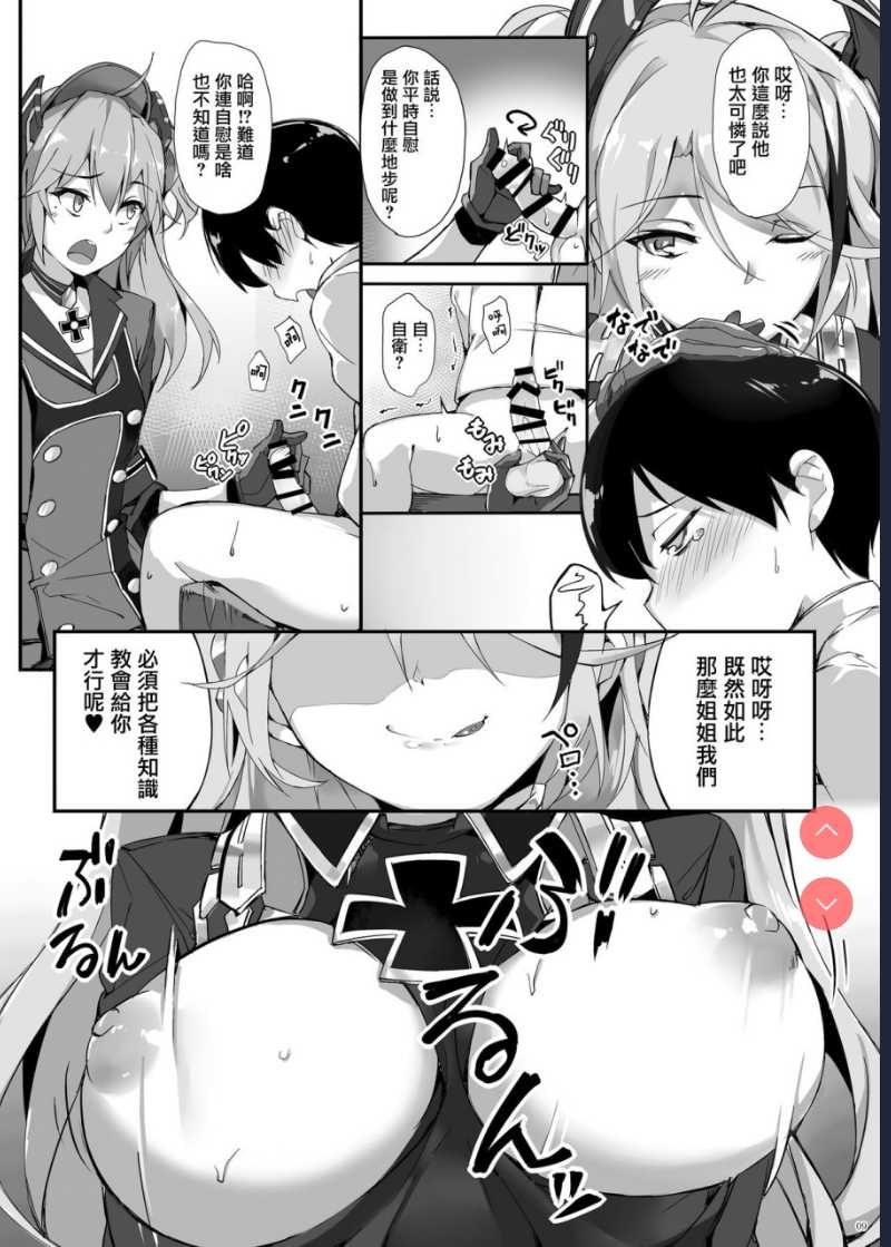 ヒッパー姉妹のショタ搾精尋問 (アズールレーン) 第1话 第9页