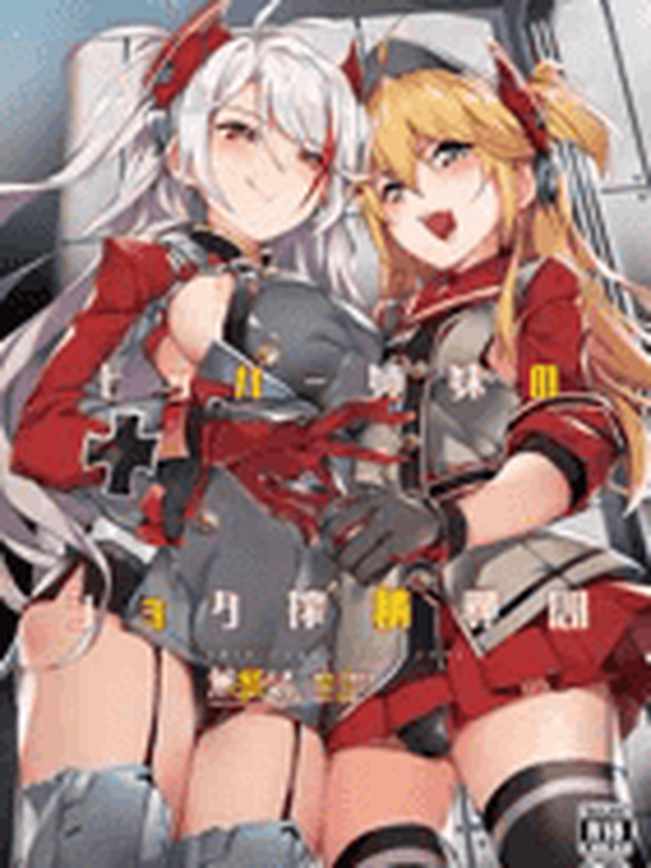 ヒッパー姉妹のショタ搾精尋問 (アズールレーン)