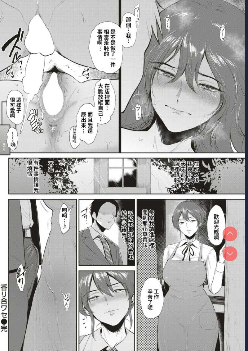香リ合ワセ (COMIC 失楽天 第1话 第19页