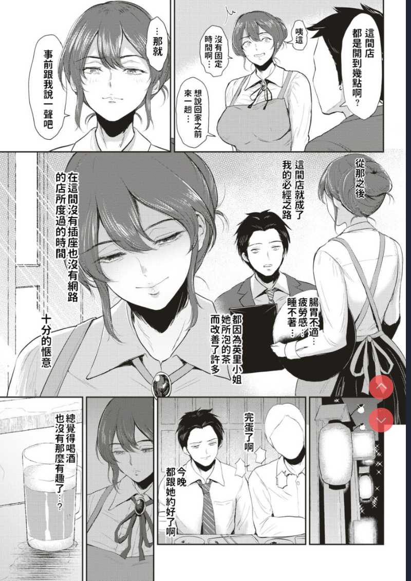 香リ合ワセ (COMIC 失楽天 第1话 第5页