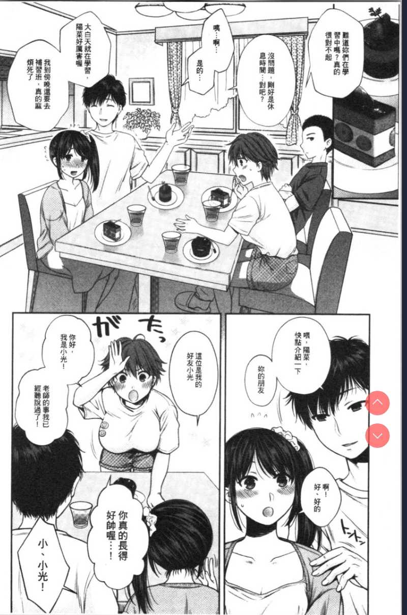 偽物家族 義父に堕ちていく姉妹 [中国翻訳] 第1话 第113页