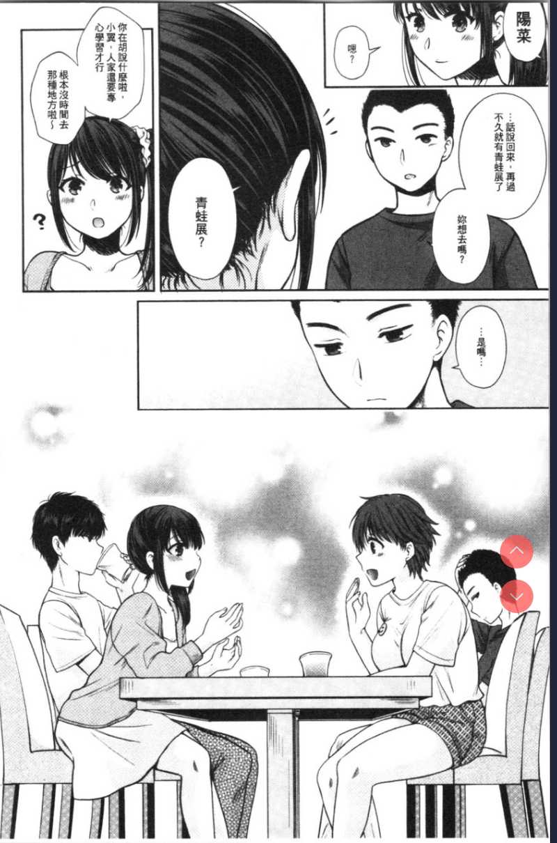 偽物家族 義父に堕ちていく姉妹 [中国翻訳] 第1话 第114页