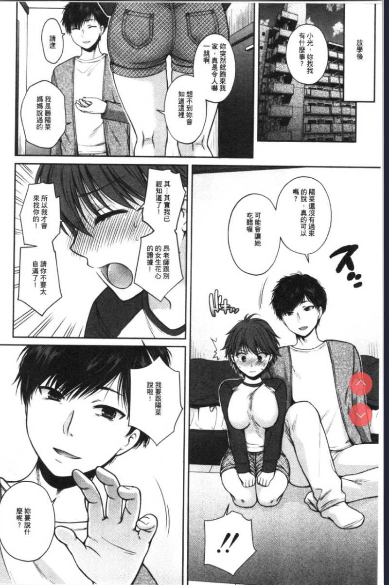 偽物家族 義父に堕ちていく姉妹 [中国翻訳] 第1话 第137页