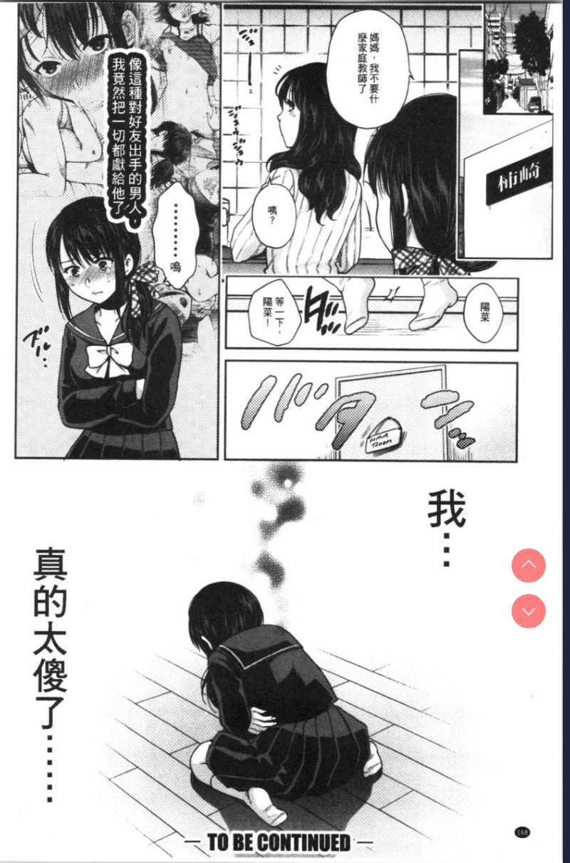 偽物家族 義父に堕ちていく姉妹 [中国翻訳] 第1话 第158页