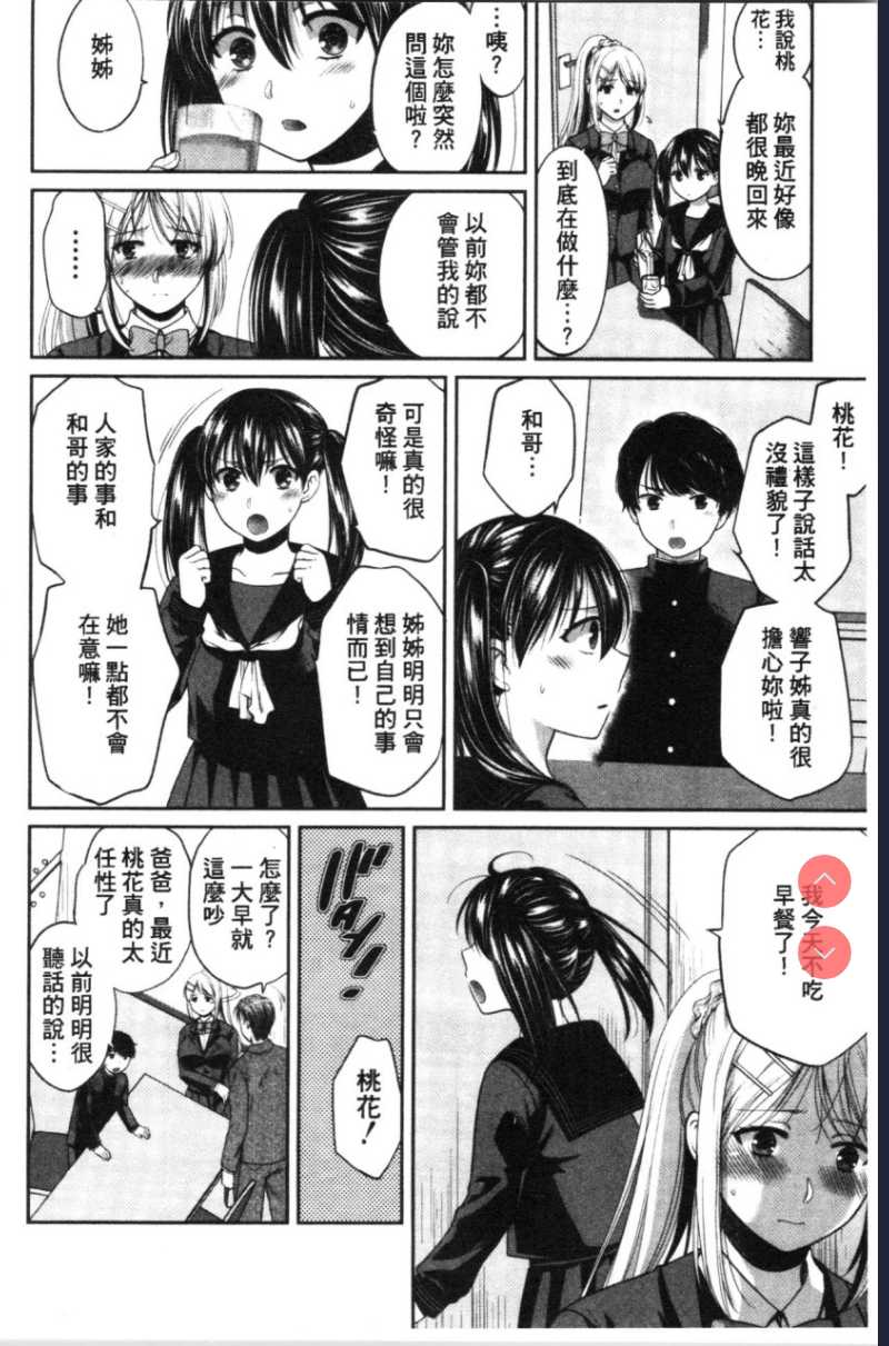 偽物家族 義父に堕ちていく姉妹 [中国翻訳] 第1话 第40页